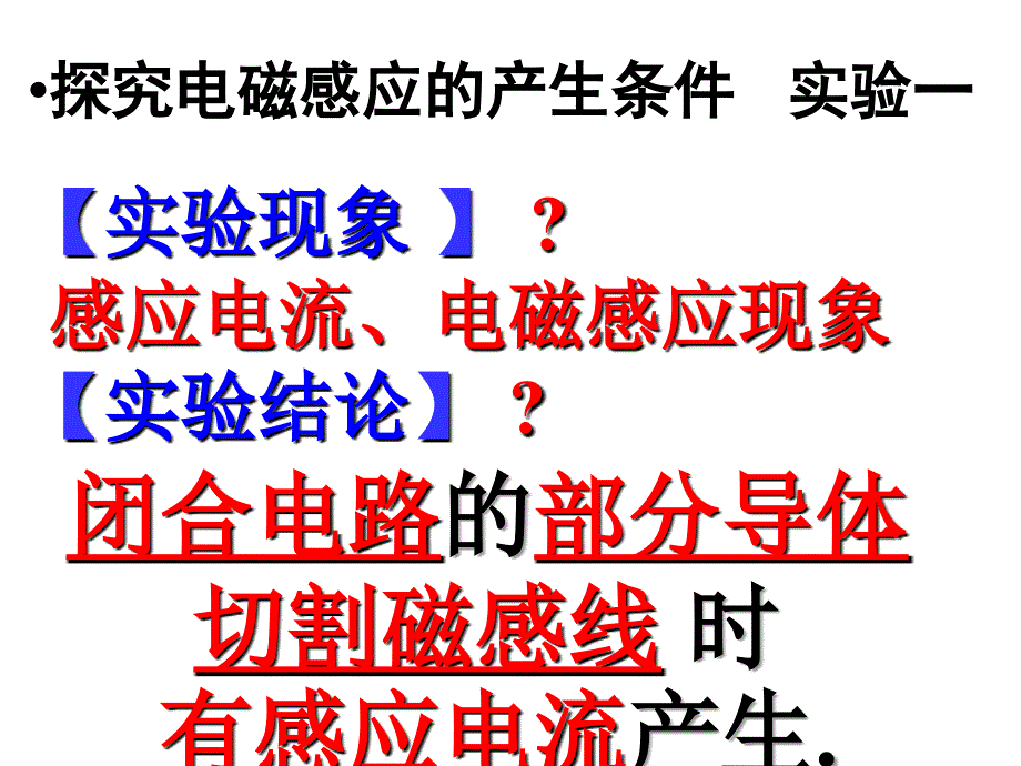 42探究电磁感应的产生条件_第4页