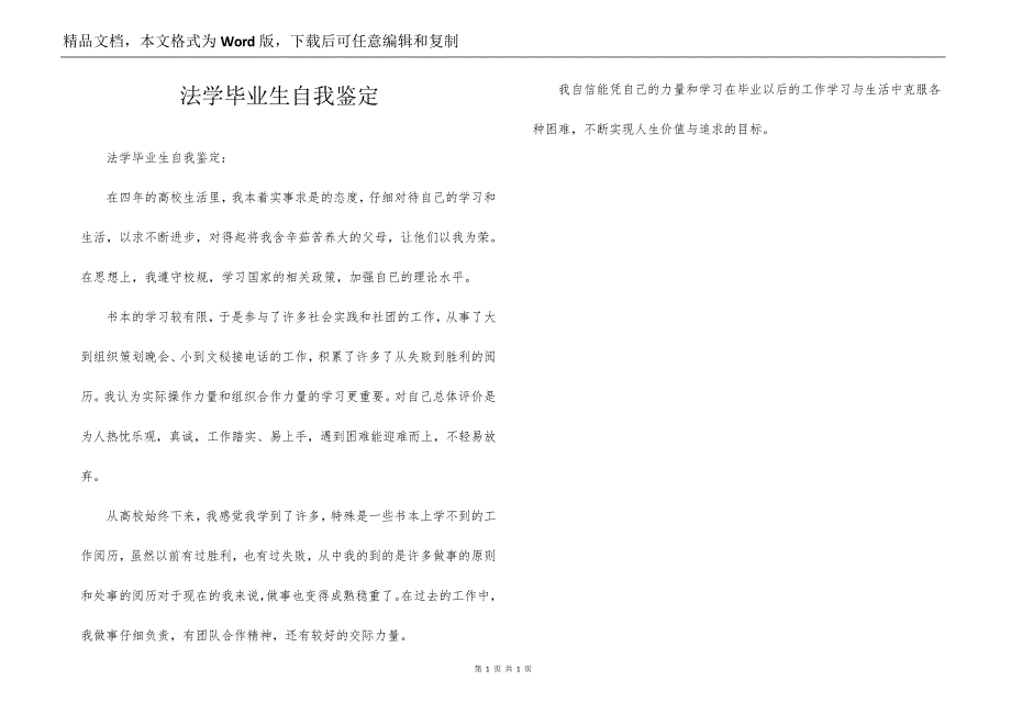 法学毕业生自我鉴定__第1页