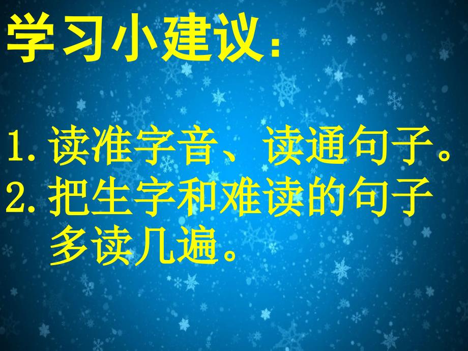 人教版小学语文一年级上册雪地里的小画家课件2_第3页