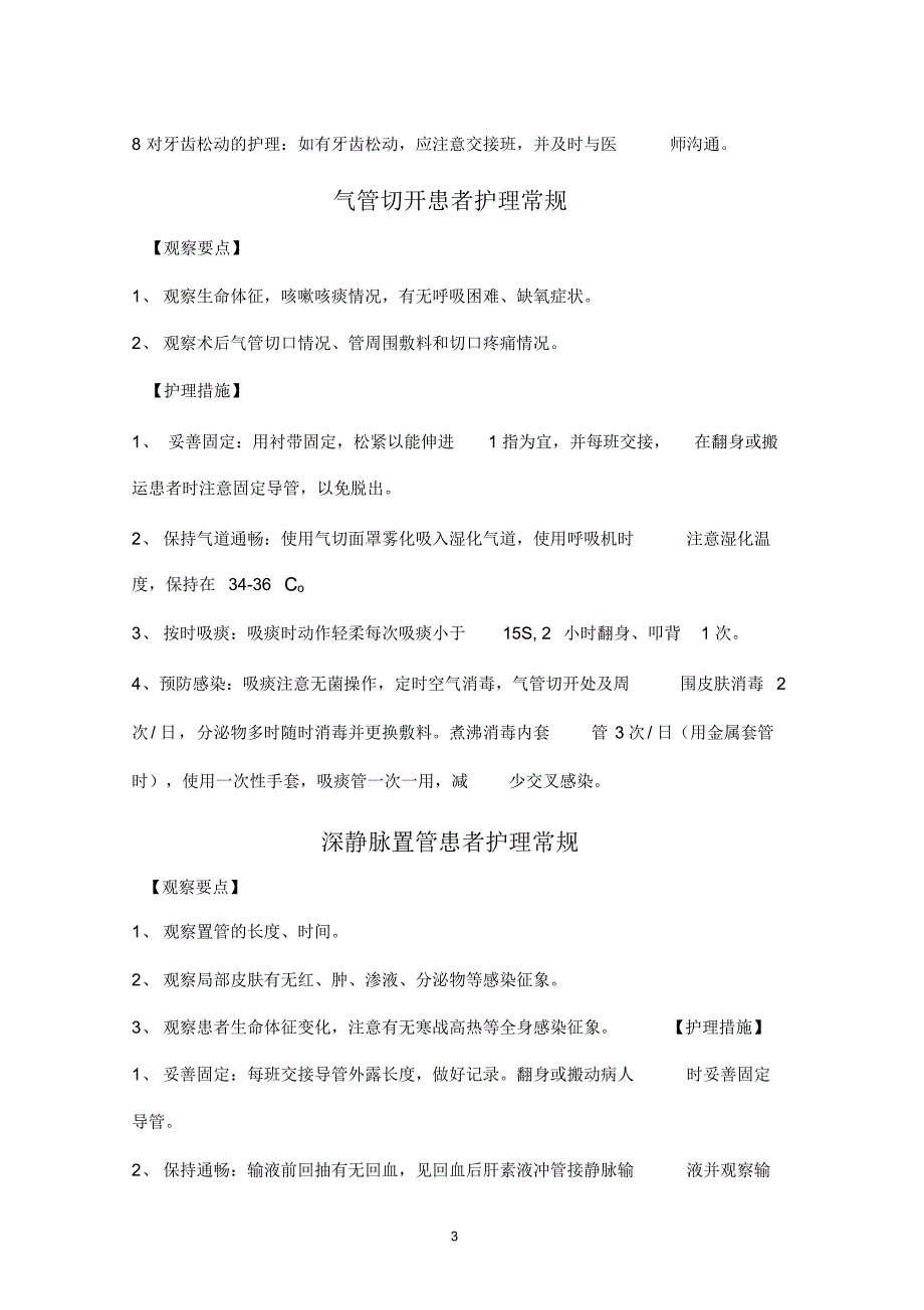 2016年护理常规和护理规汇范修订5.1.4.4解析_第3页