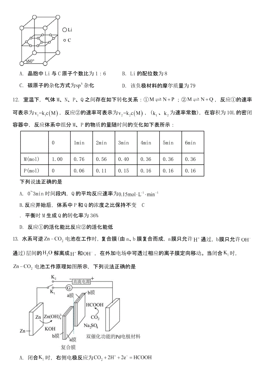 河北省邢台市高三下学期一模考试化学试题附参考答案_第4页