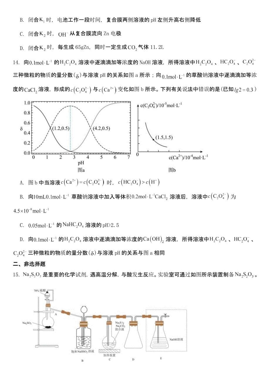 河北省邢台市高三下学期一模考试化学试题附参考答案_第5页