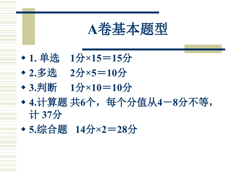 管理学税法期末复习_第3页