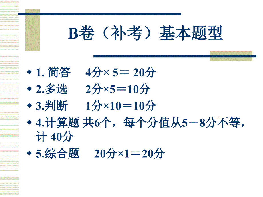 管理学税法期末复习_第4页