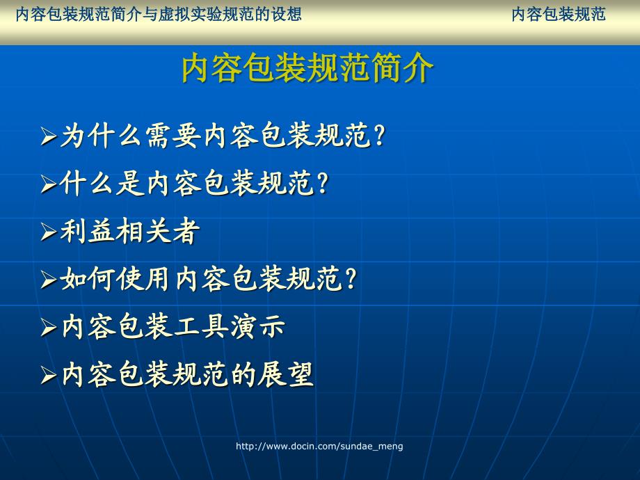 内容包装规范简介 与虚拟实验规范的设想_第2页