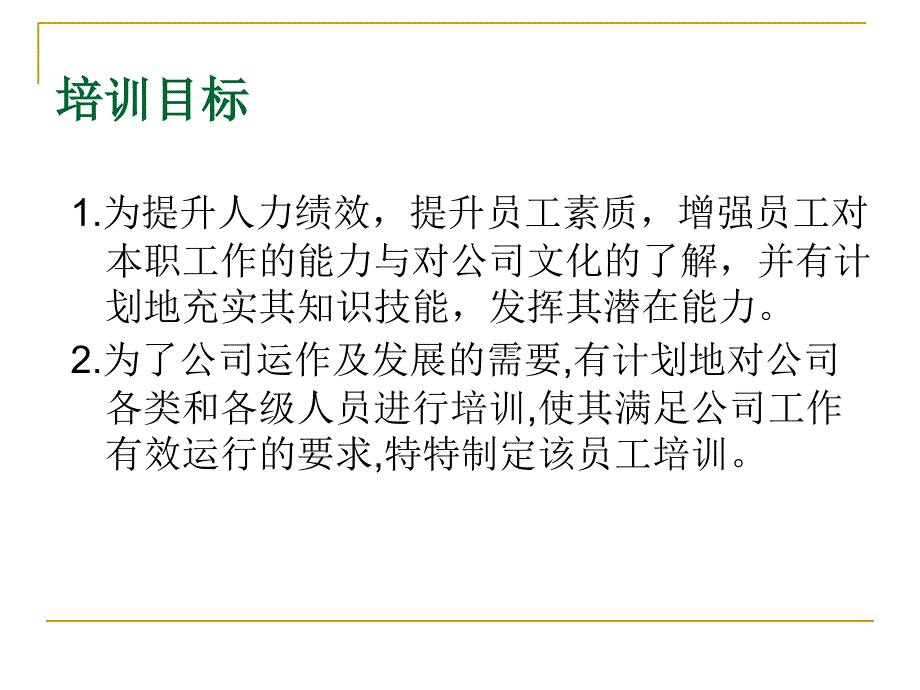 外资公司培训方案_第2页