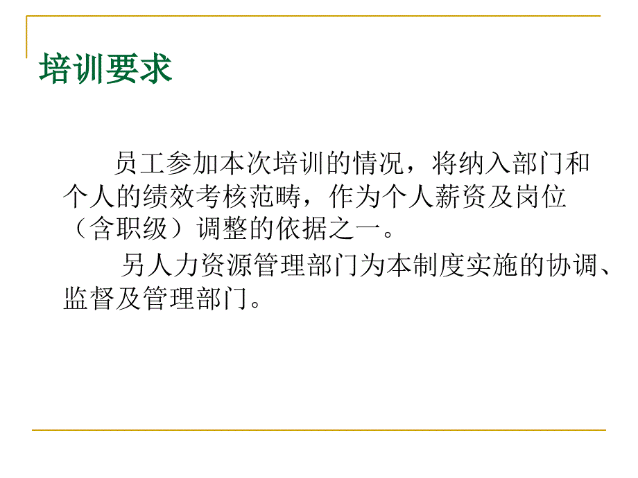 外资公司培训方案_第3页