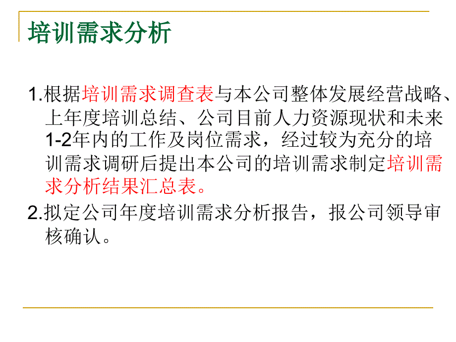 外资公司培训方案_第4页