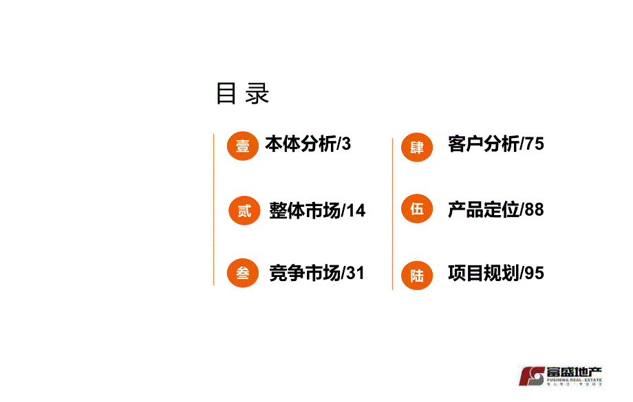 wAAA广州大沙120亩商住项目市场及定位报告_第2页