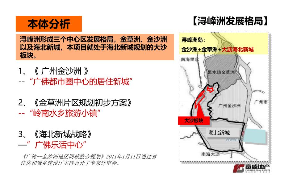 wAAA广州大沙120亩商住项目市场及定位报告_第4页