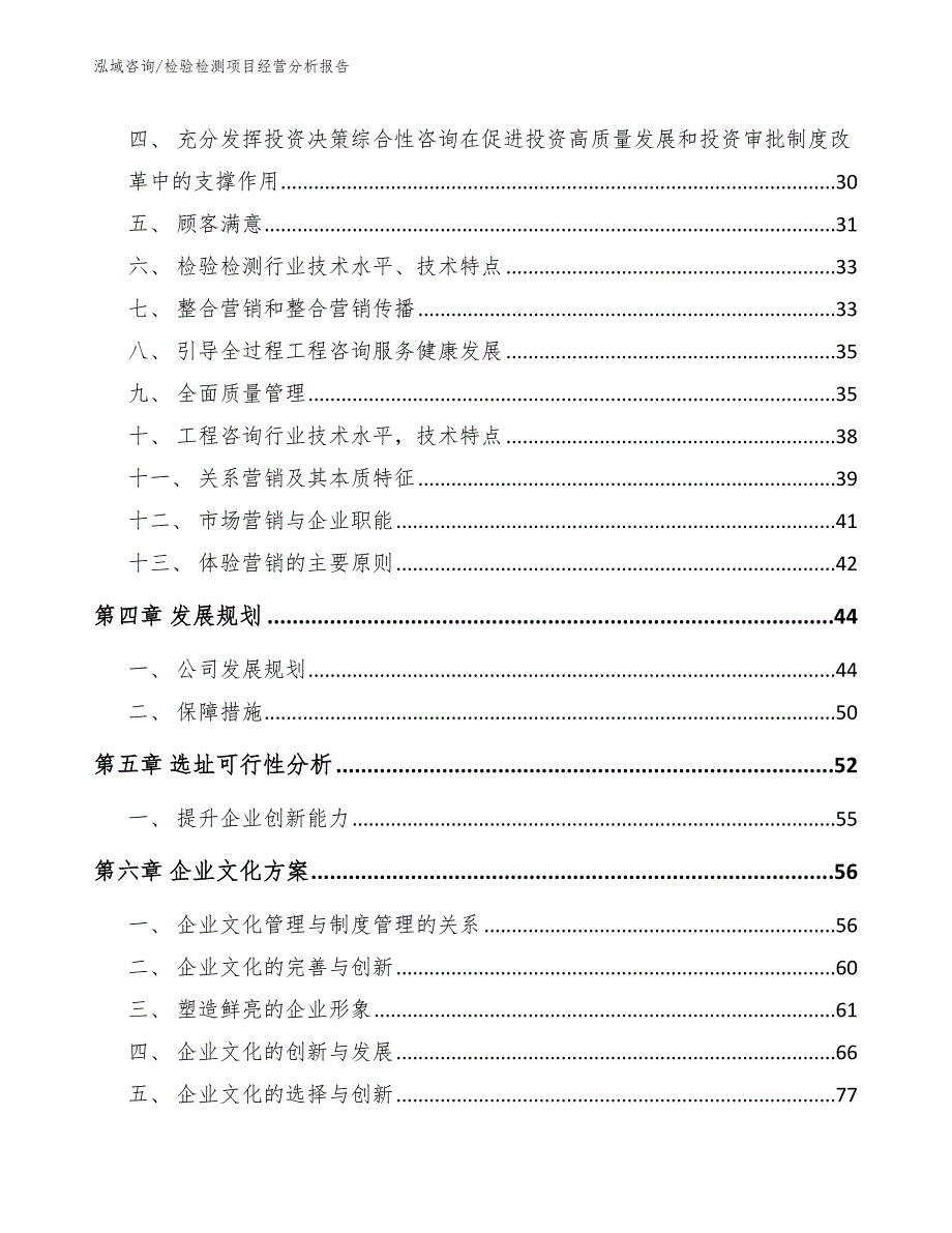 检验检测项目经营分析报告【模板范文】_第2页