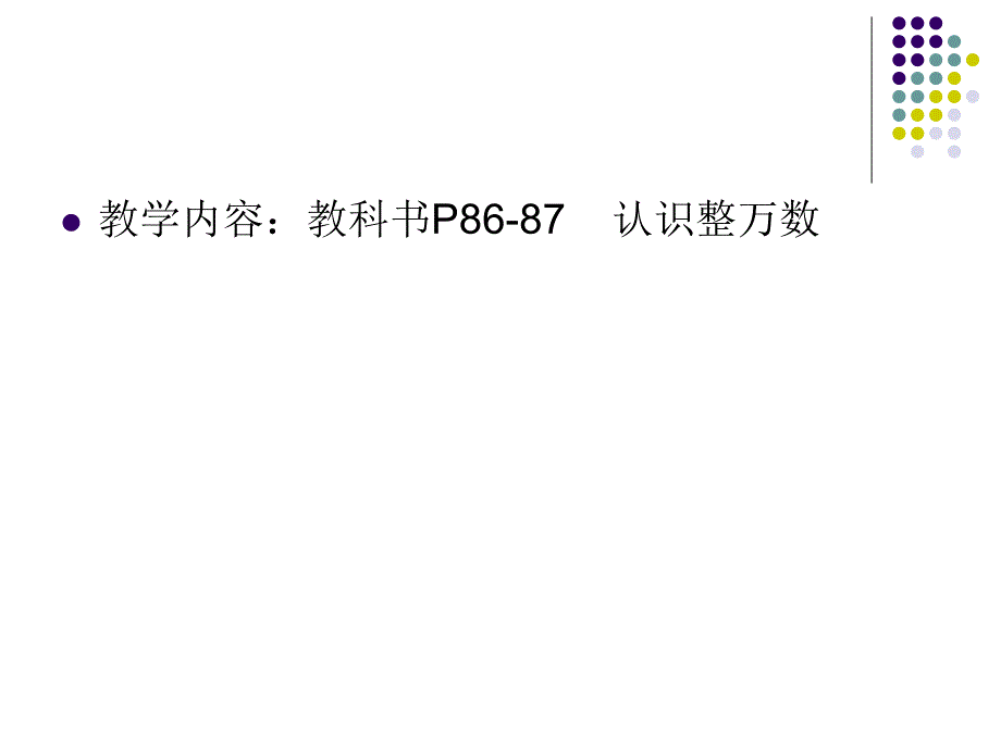 认识整万数_第2页