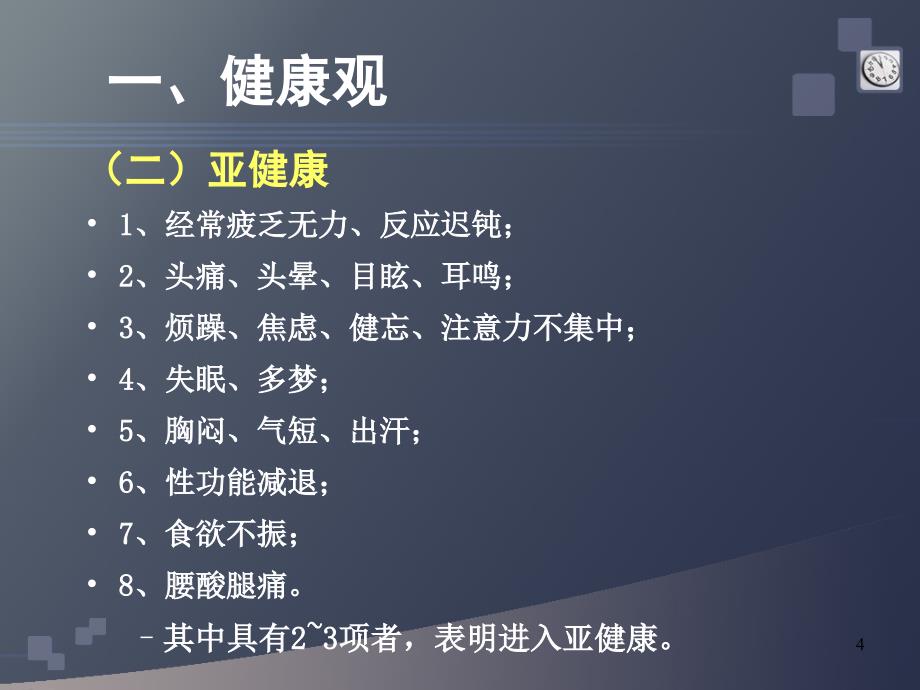 心理状态的自我觉知与应对ppt课件_第4页