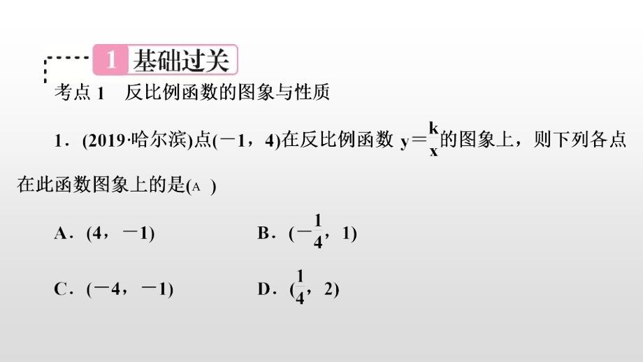 中考数学一轮复习课时讲解课件第13讲《反比例函数》(含答案)_第2页