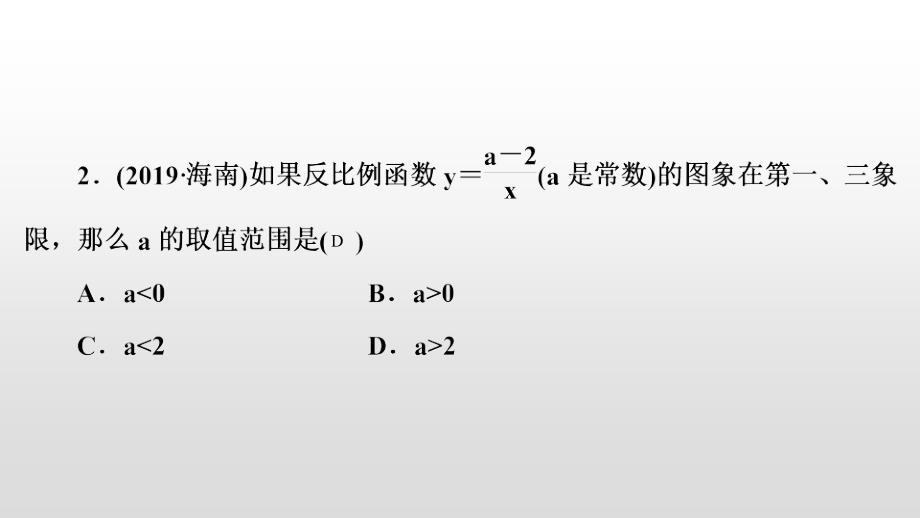 中考数学一轮复习课时讲解课件第13讲《反比例函数》(含答案)_第3页