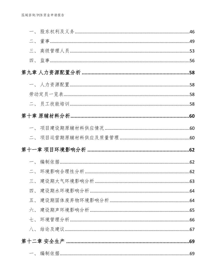 PCB资金申请报告（模板参考）_第5页