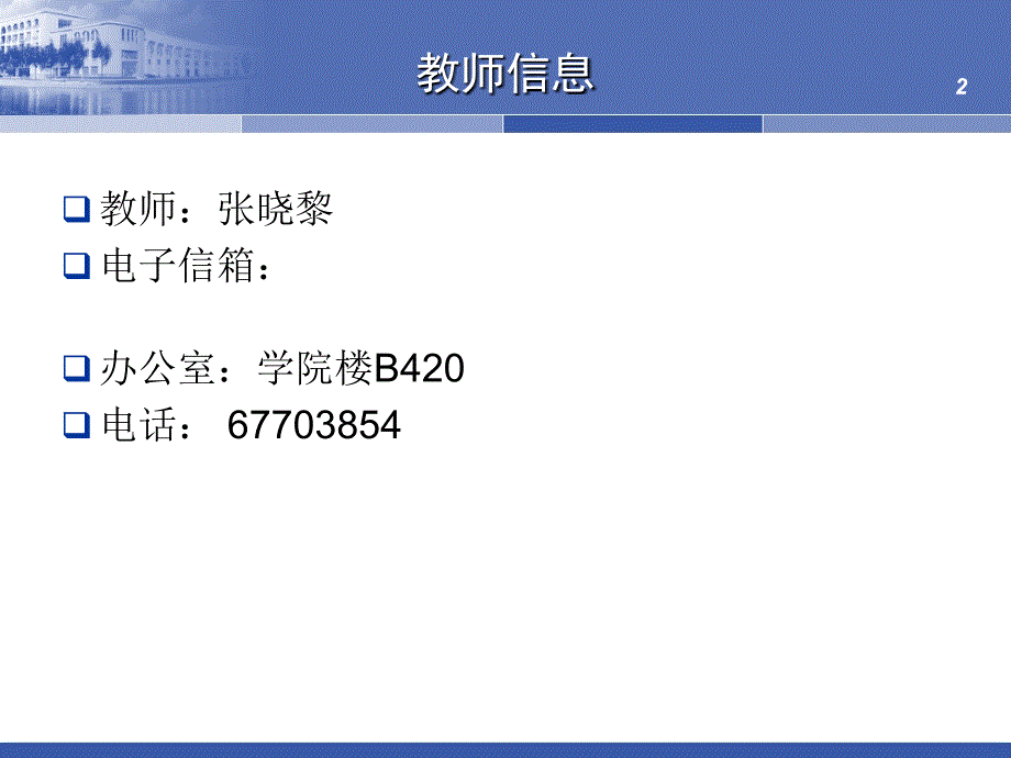 回归分析及相关性分析课件_第2页