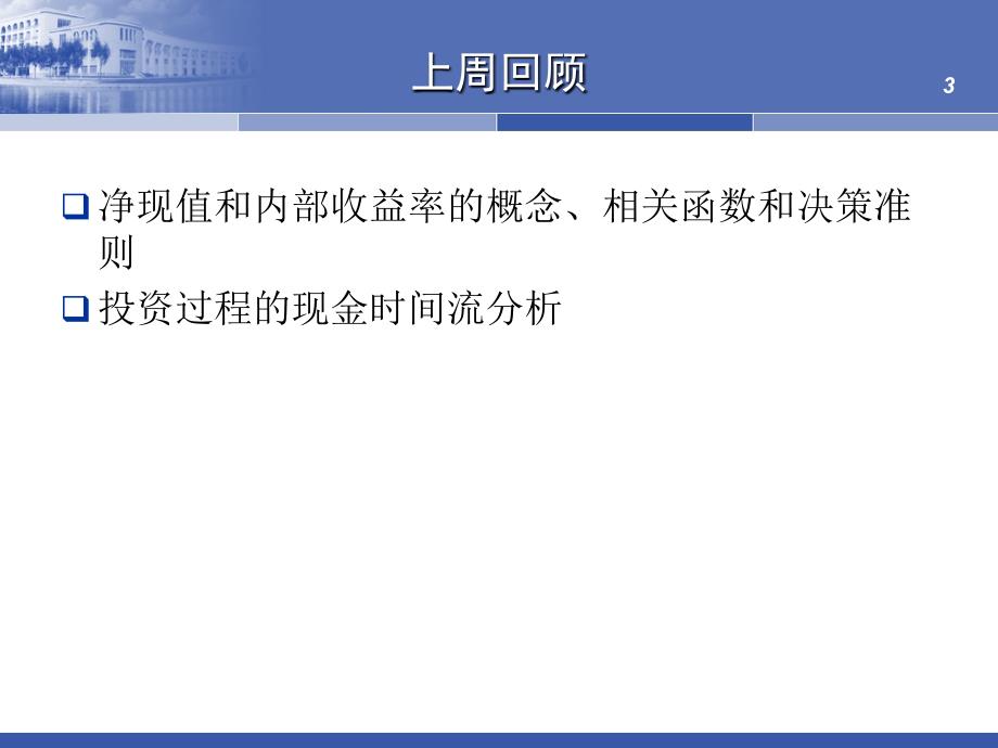 回归分析及相关性分析课件_第3页