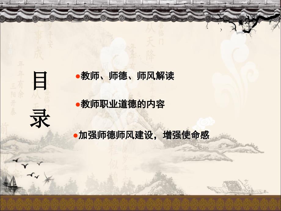 师德师风讲座ppt课件_第3页