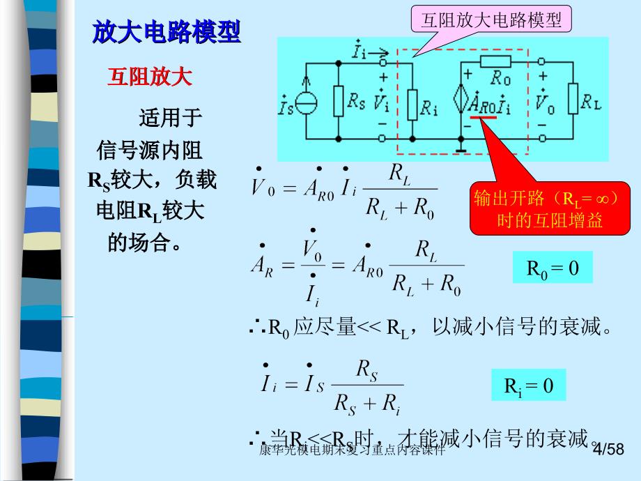 康华光模电期末复习重点内容课件_第4页