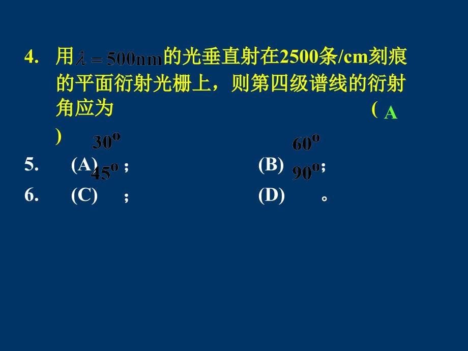 平凸透镜的平面始终保持与玻璃片平行则牛顿环课件_第5页