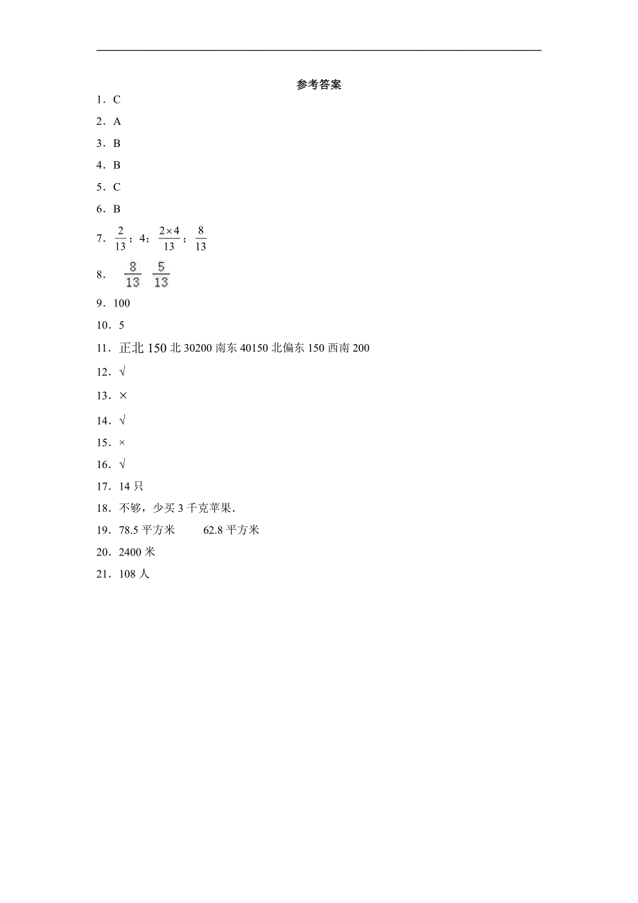 六年级上册数学人教版第9单元总复习《复习测试》_第4页