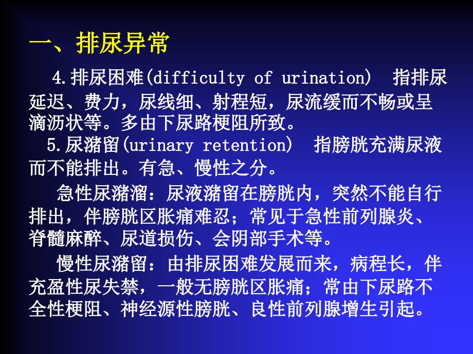 泌尿、男生殖系外科疾病的临床表现及检查娄庆_第4页