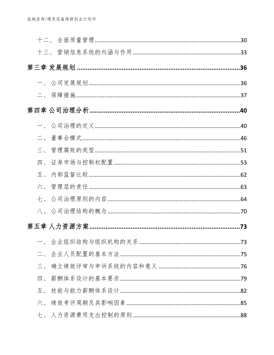 煤炭设备维修创业计划书_第2页