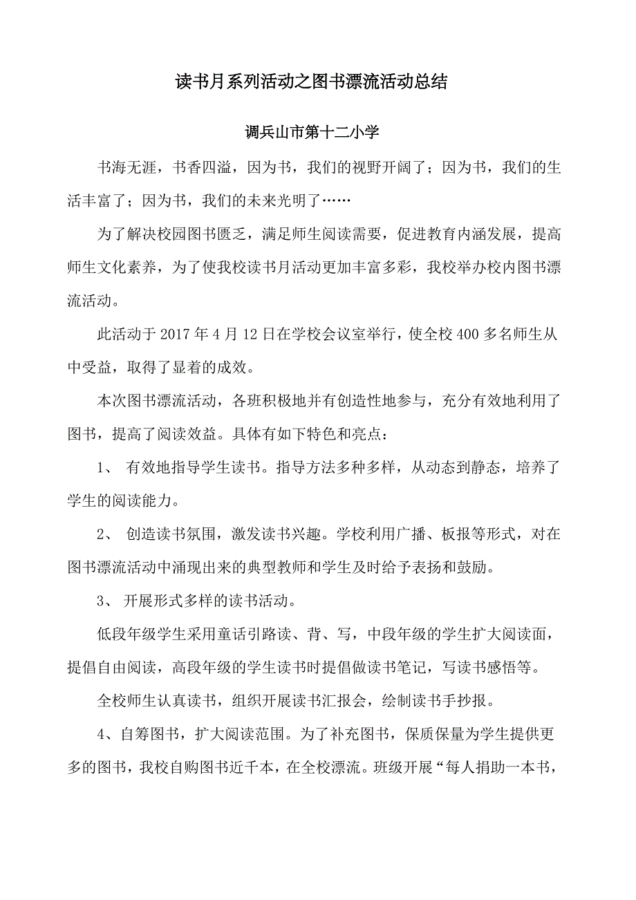 图书漂流活动总结_第1页