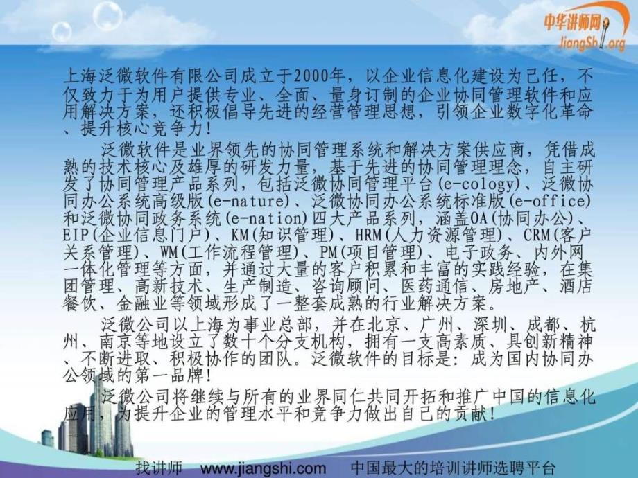 协同管理系统推广之最根本的症结陈冲中华讲师网图文_第2页