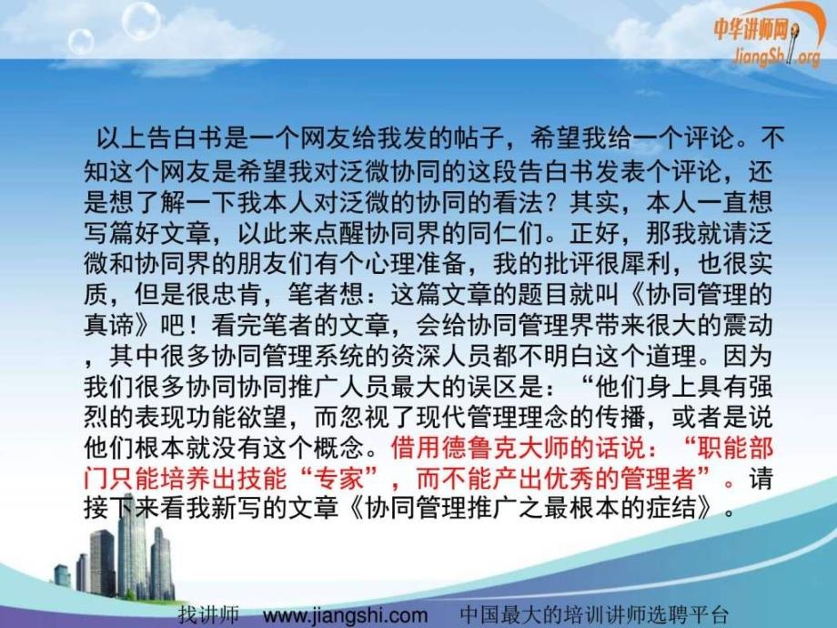 协同管理系统推广之最根本的症结陈冲中华讲师网图文_第3页