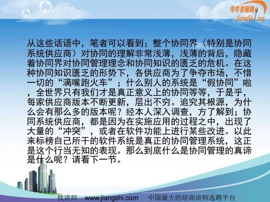 协同管理系统推广之最根本的症结陈冲中华讲师网图文_第5页