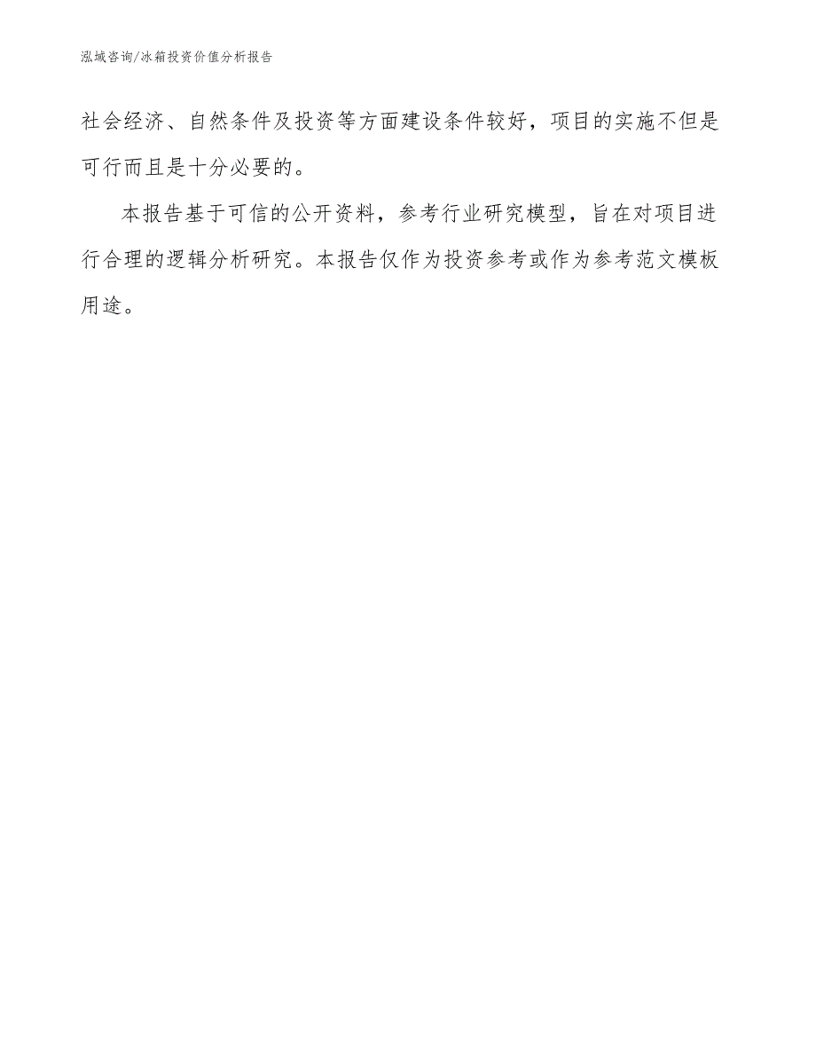 冰箱投资价值分析报告【范文】_第3页