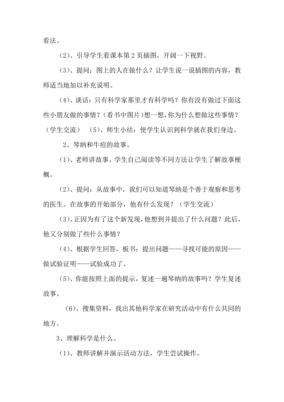 三年级科学上册《科学是……》教学设计2237_第2页