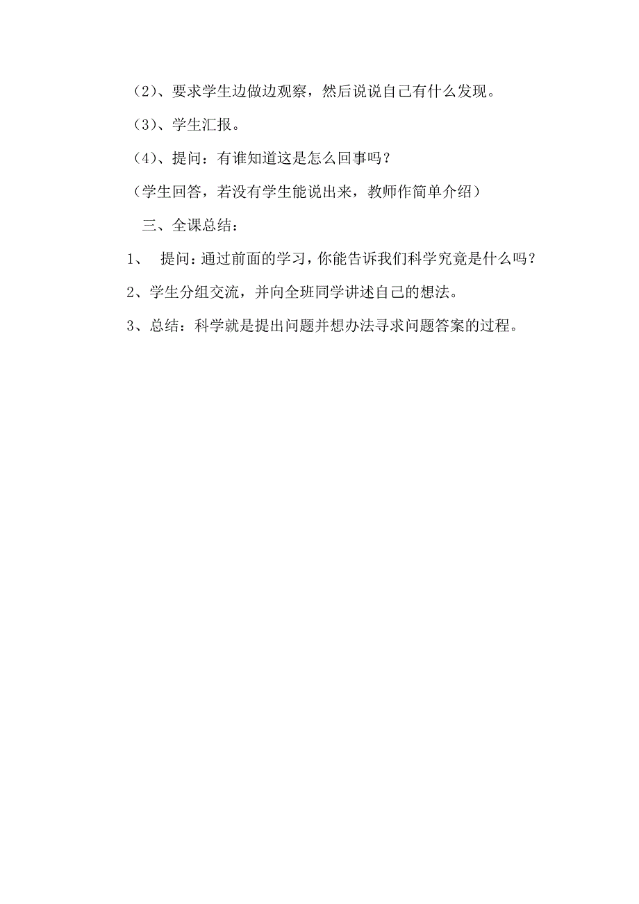 三年级科学上册《科学是……》教学设计2237_第3页