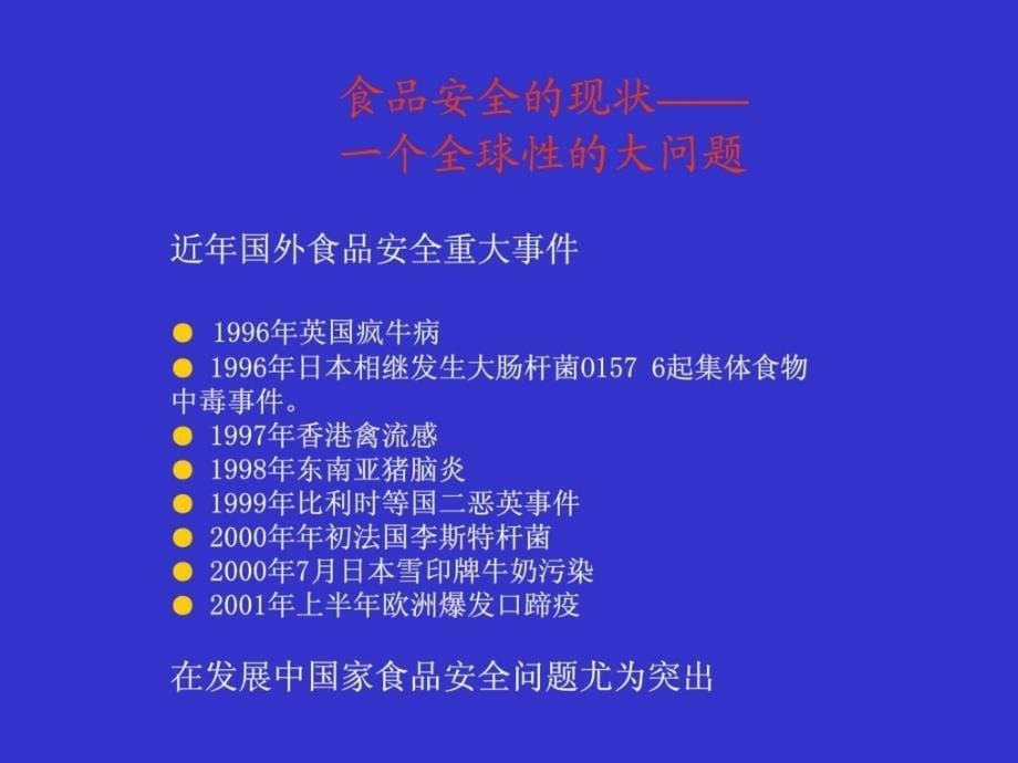 个全球性的大题目-防备医学-医药卫生-专业资料(指南).ppt_第5页