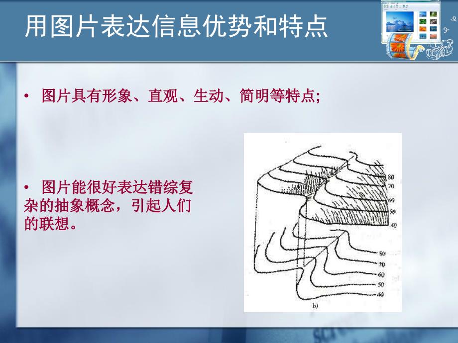 初中信息技术上册《图片的获取》_第3页