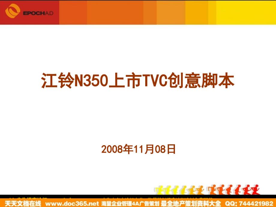 年江铃N350上市TVC创意_第1页