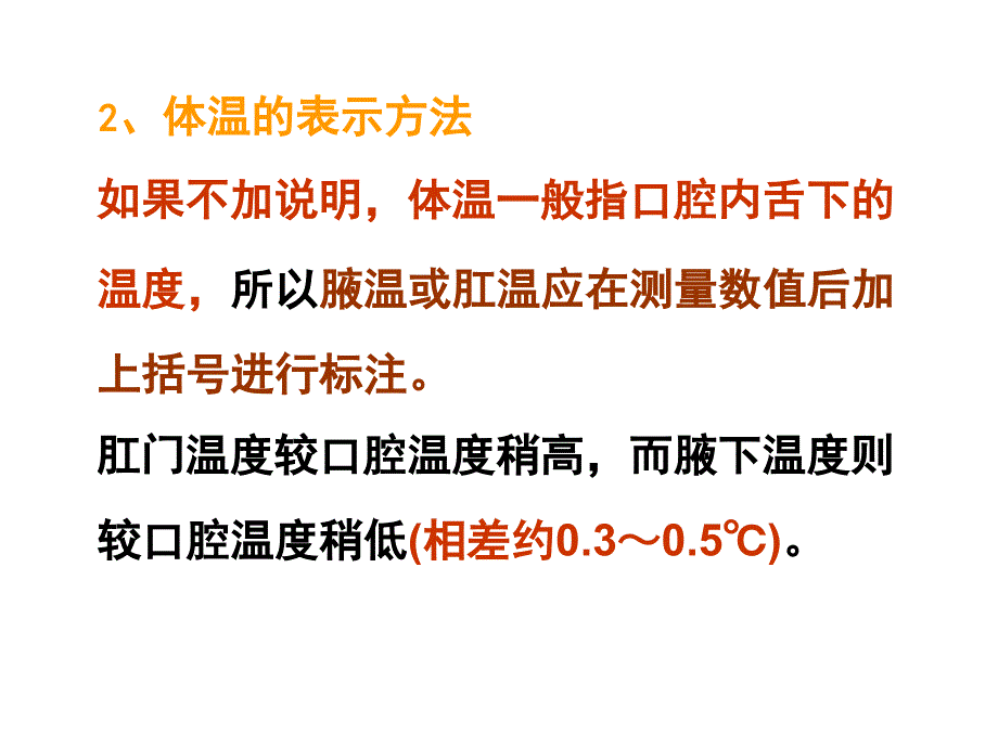 发热(常见疾病与症状).ppt_第4页