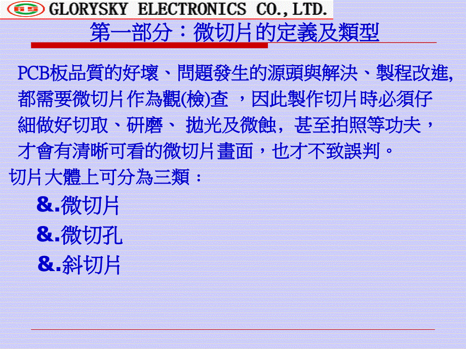 pcb孔铜微切片手册课件_第3页