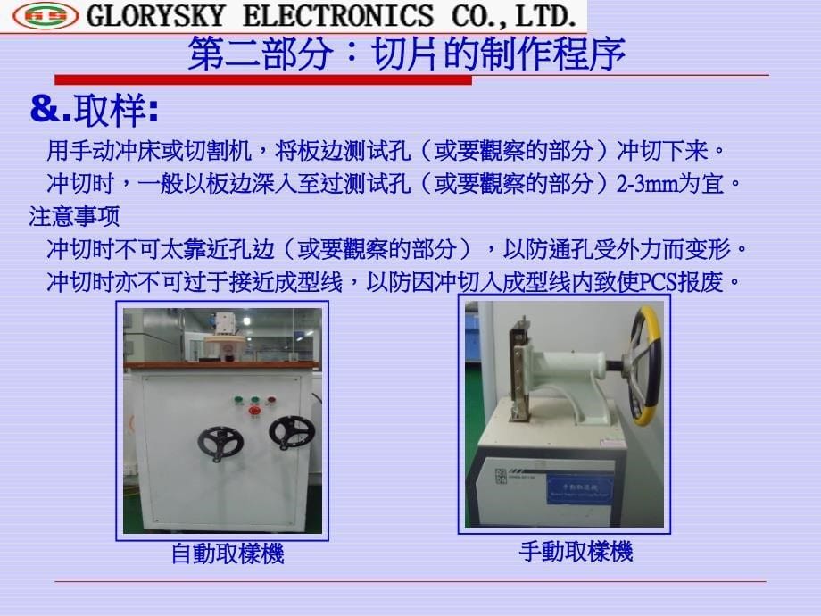 pcb孔铜微切片手册课件_第5页