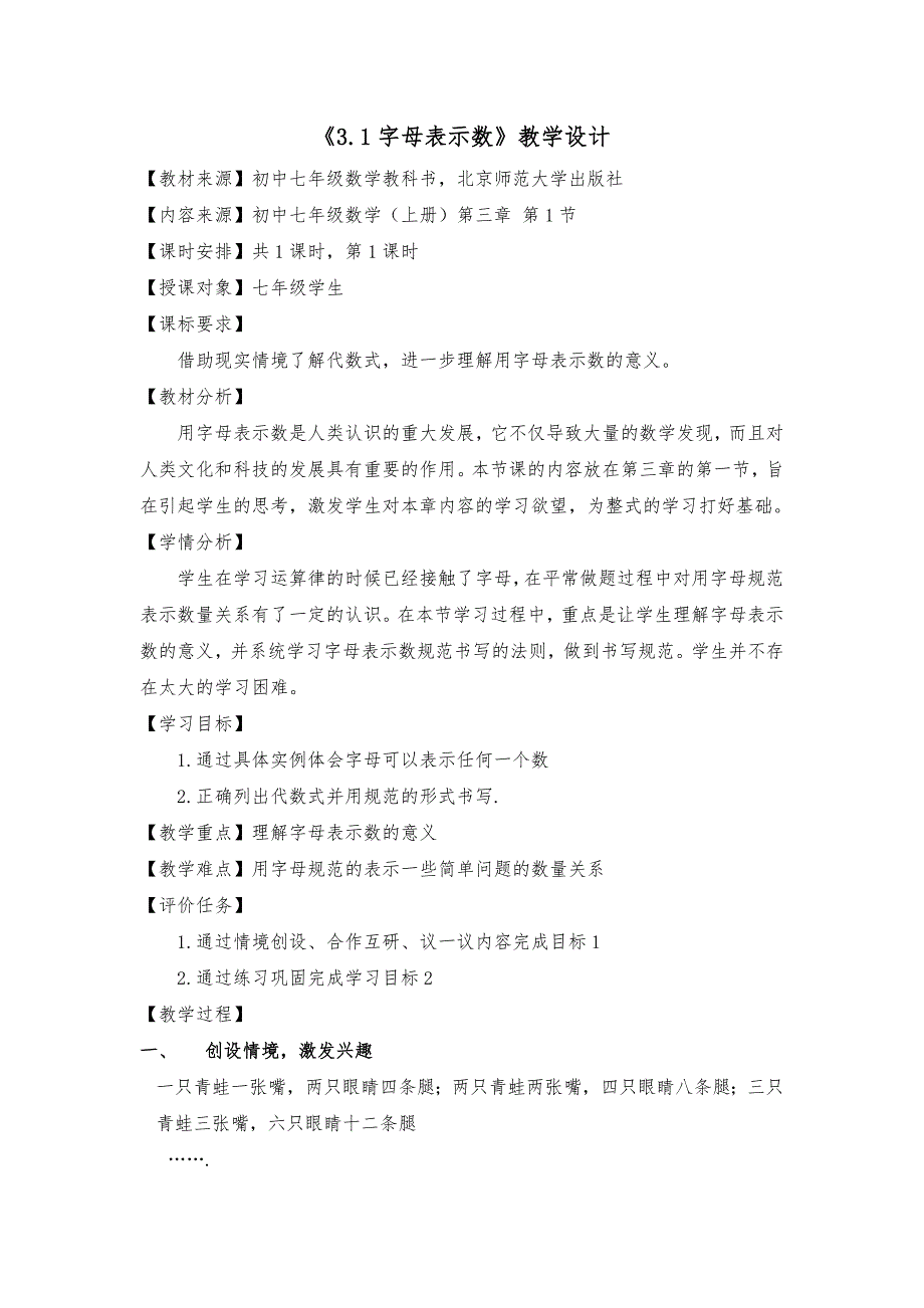 字母表示数课时教学设计_第1页