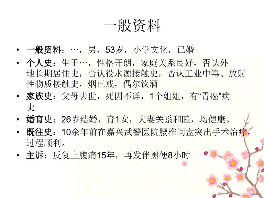 查房 消化性溃疡护理查房_第3页