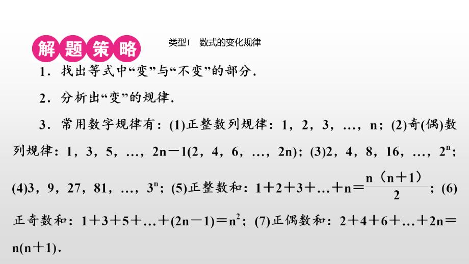 中考数学二轮复习课时讲解课件专题复习(二)《规律与猜想》(含答案)_第2页