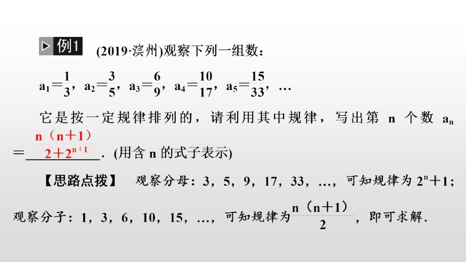 中考数学二轮复习课时讲解课件专题复习(二)《规律与猜想》(含答案)_第3页