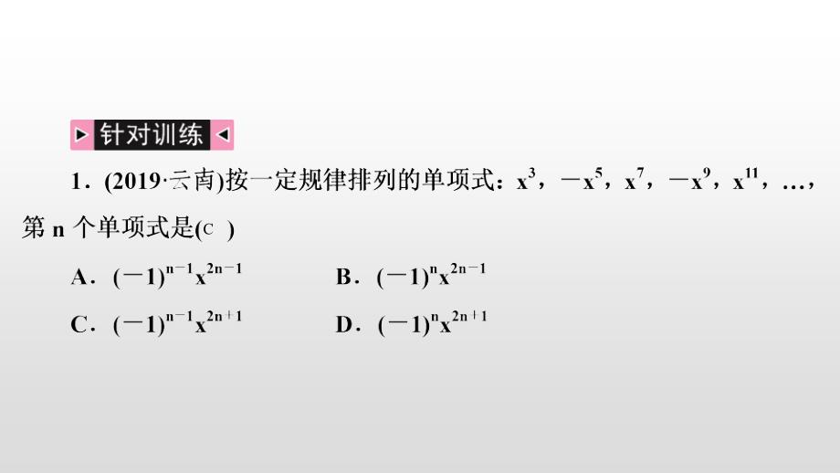 中考数学二轮复习课时讲解课件专题复习(二)《规律与猜想》(含答案)_第4页