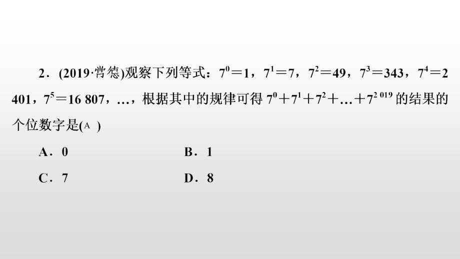 中考数学二轮复习课时讲解课件专题复习(二)《规律与猜想》(含答案)_第5页