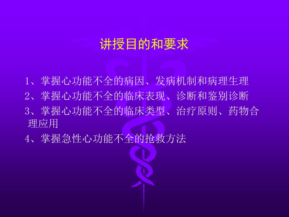 心力衰竭名师编辑PPT课件_第2页