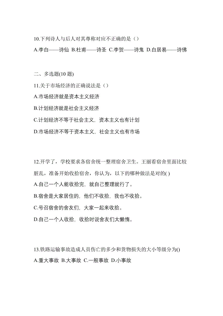 山西省大同市高职单招2022-2023年综合素质第一次模拟卷(含答案)_第3页