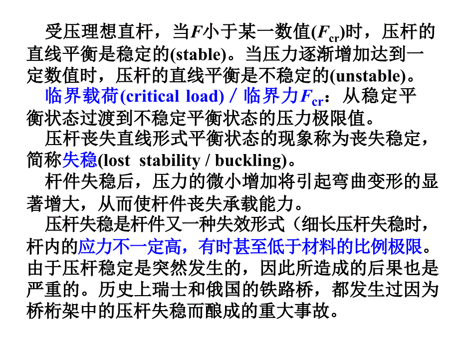 河海大学材料力学第七章压杆稳定第一节_第4页